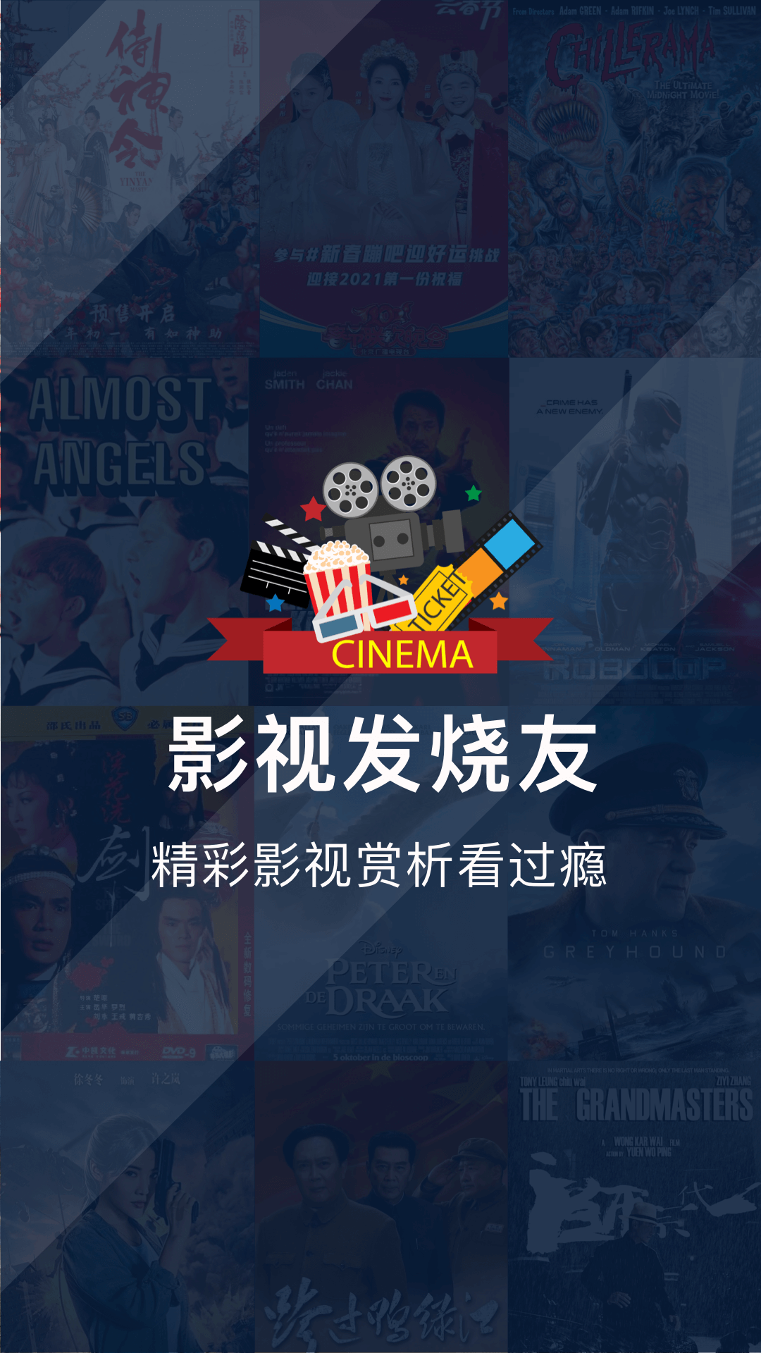 人人影迷大全截图1