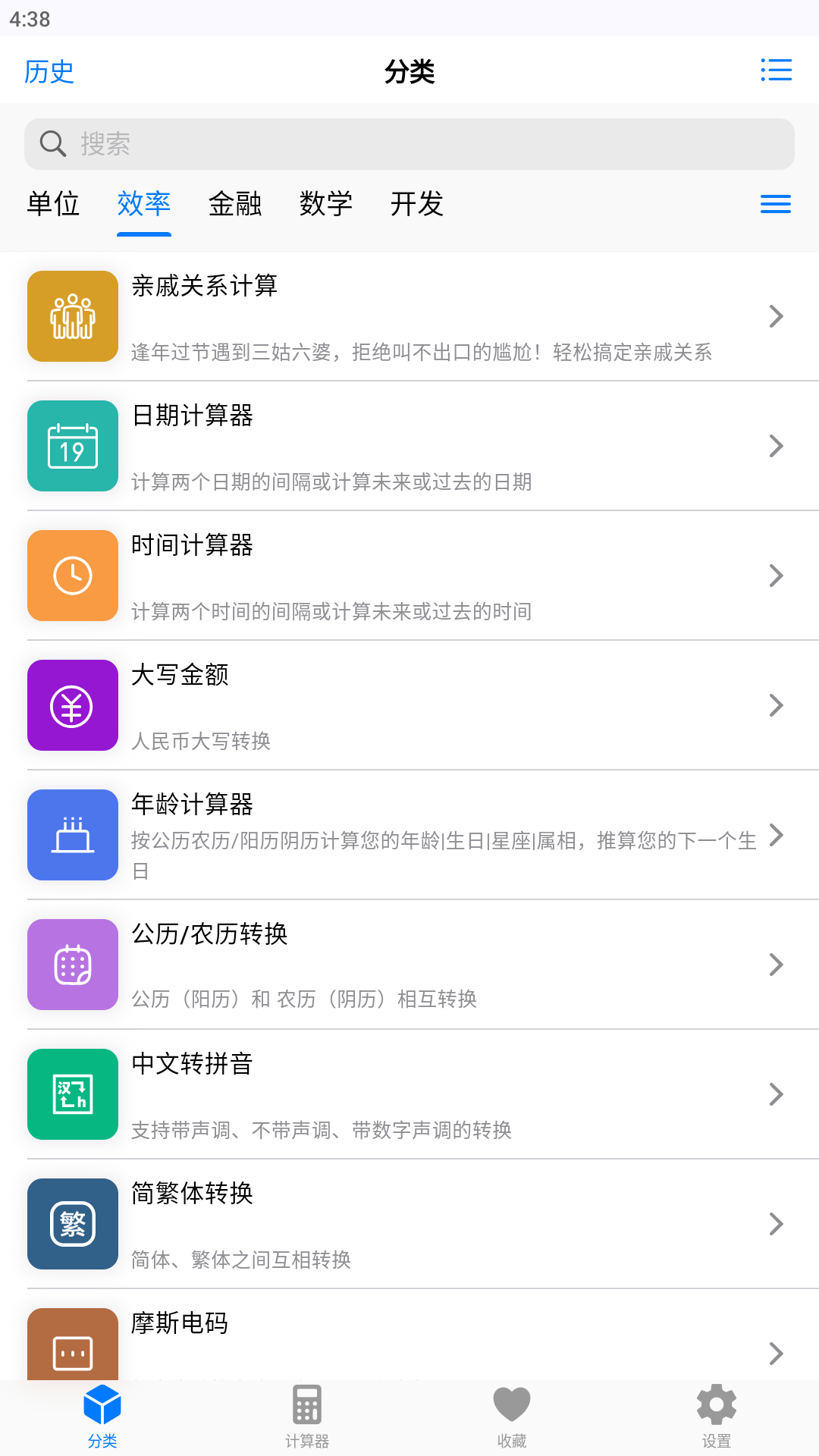 极巧立算截图1