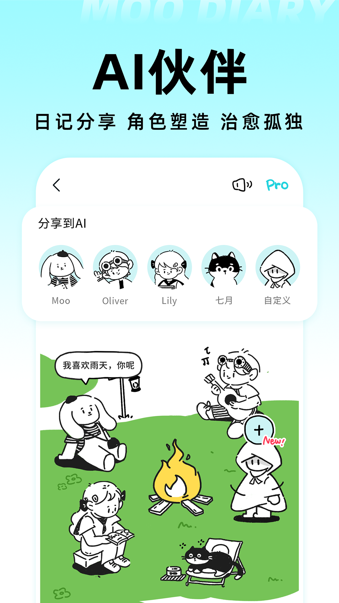 Moo日记截图3