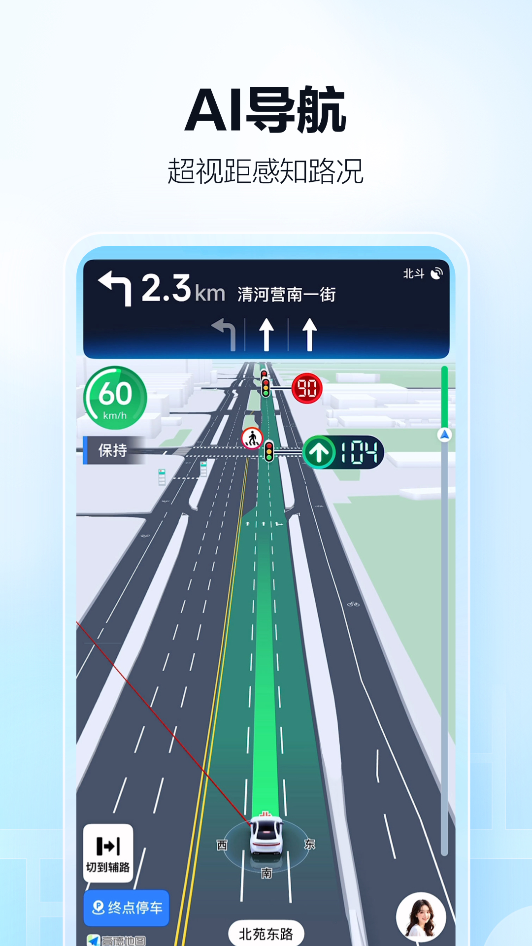 高德地图截图1
