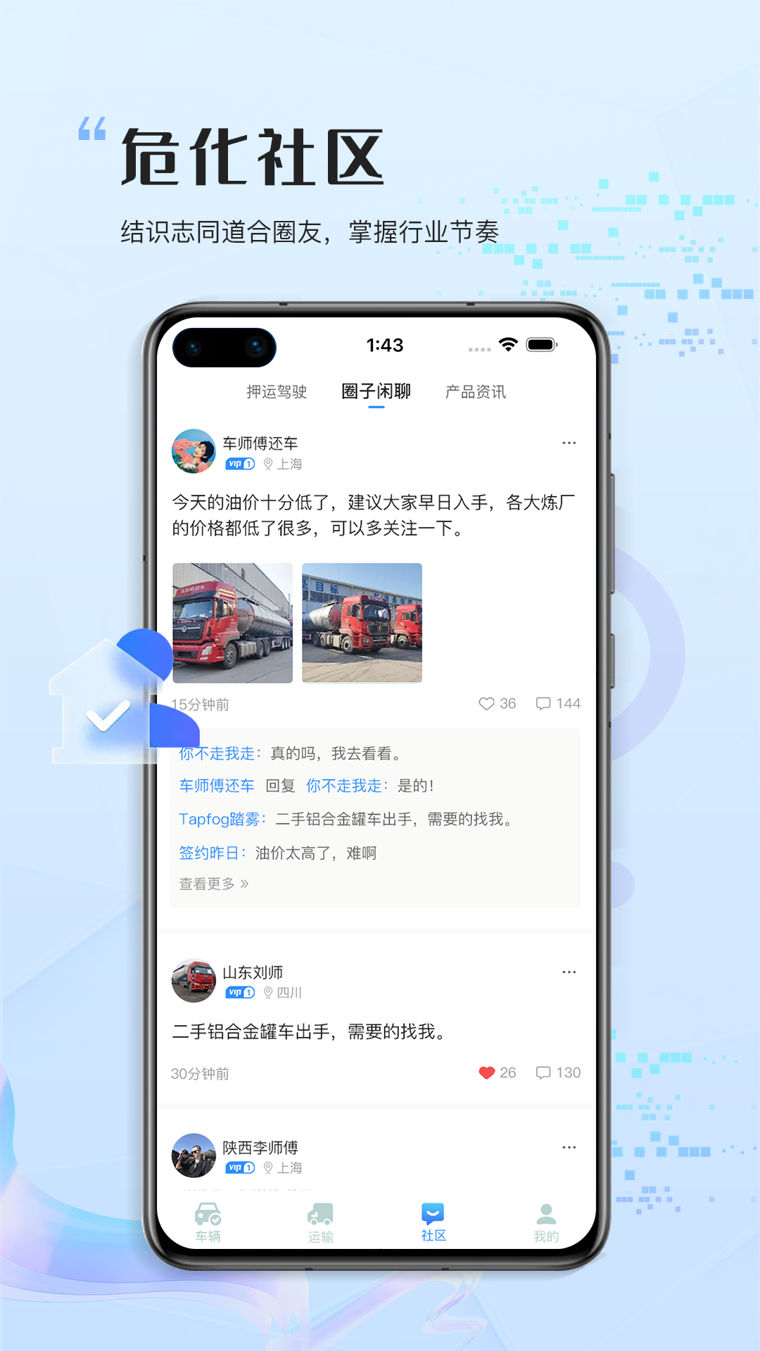 危化圈截图2