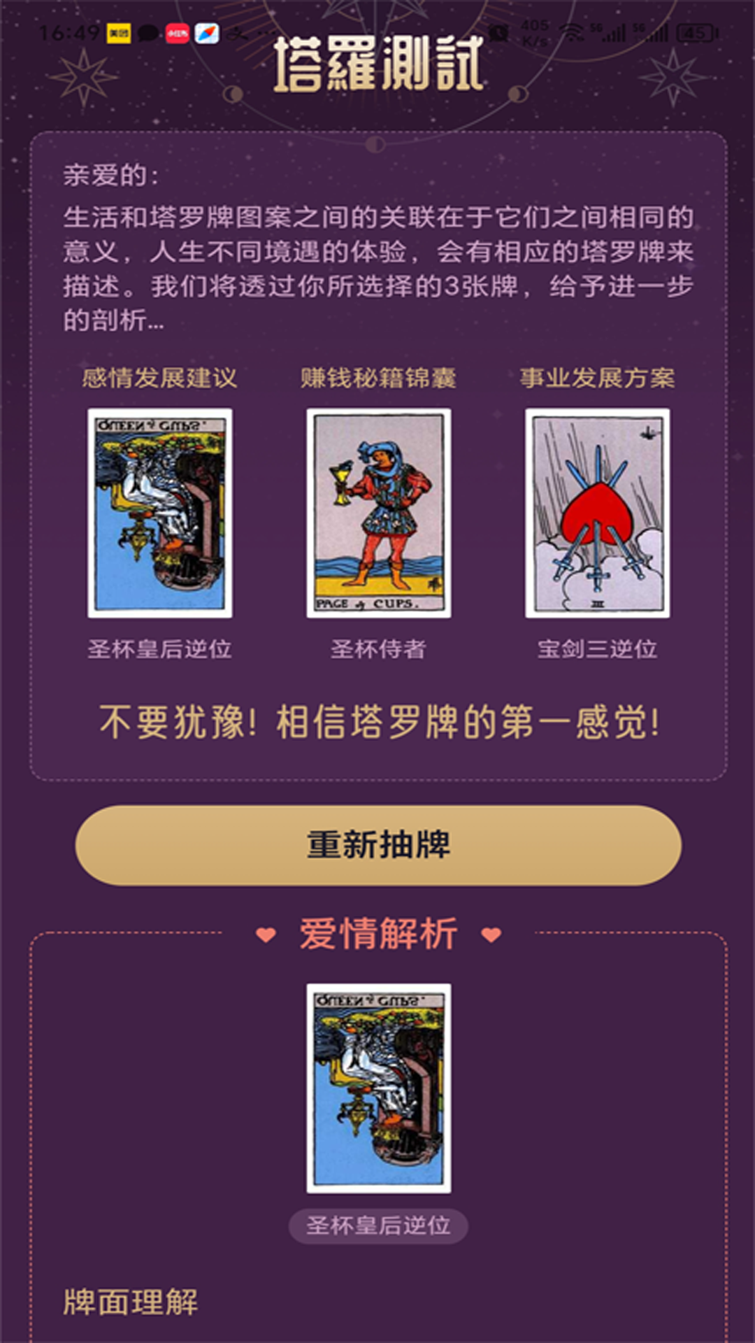 紫薇星座塔罗牌截图3