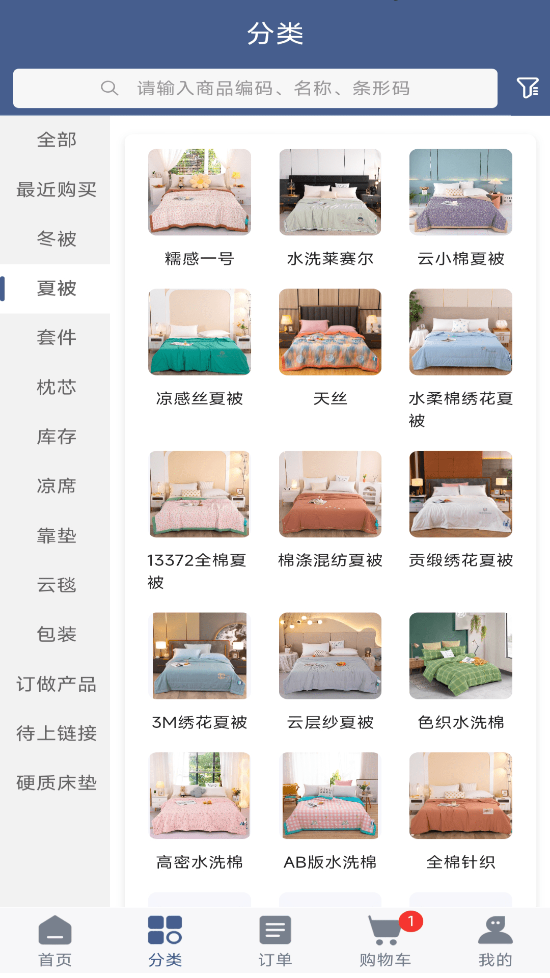 君言家纺v3.0.2截图1