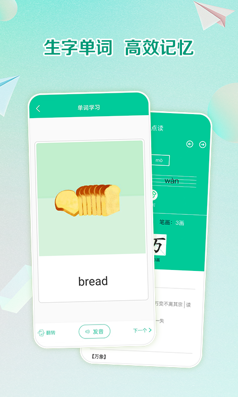 人教点读截图5