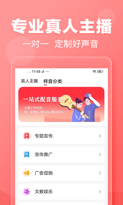 文字转语音截图3