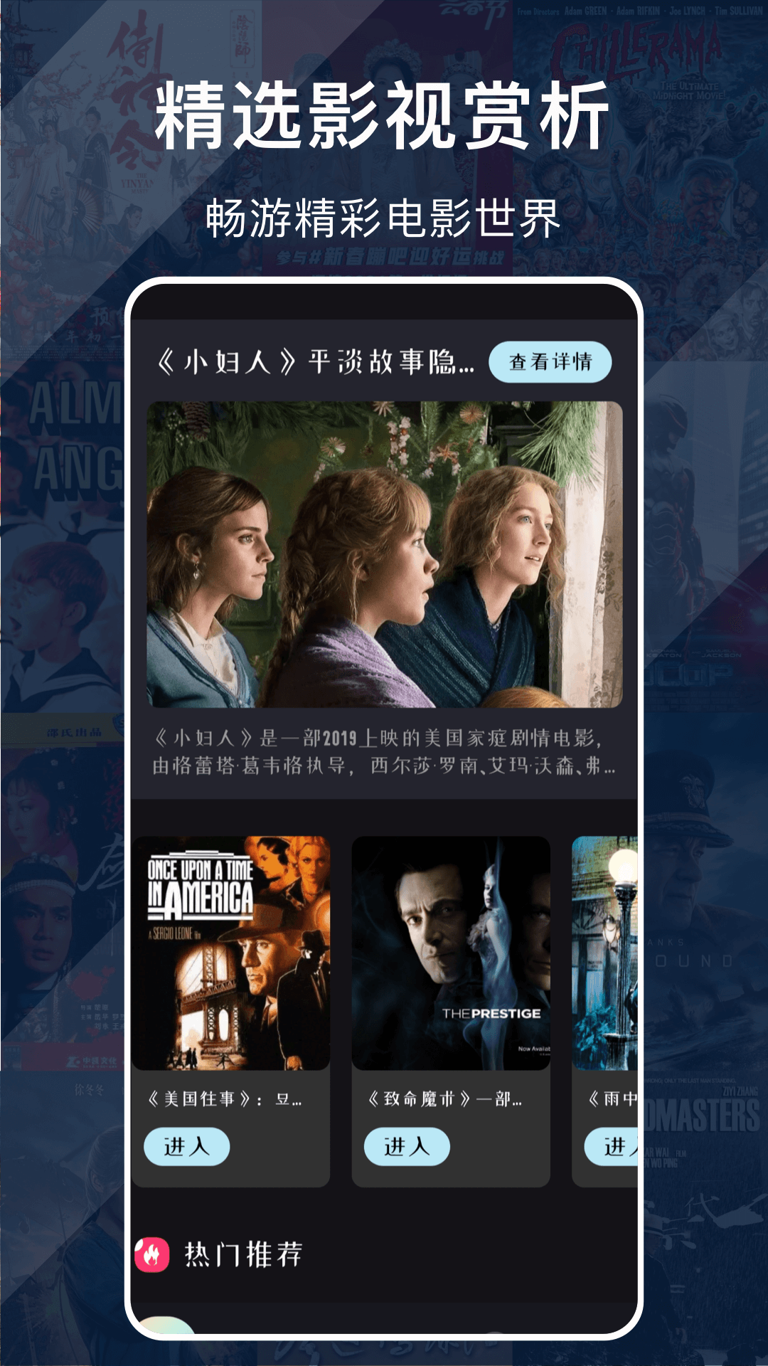 人人影迷大全截图2