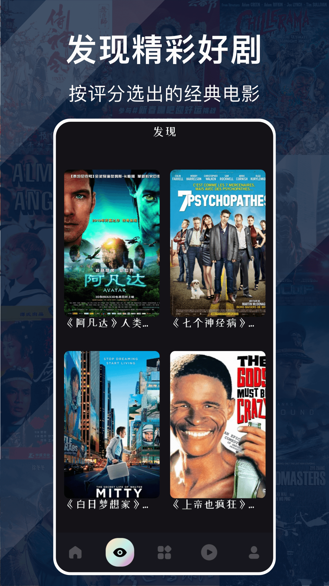 人人影迷大全截图4