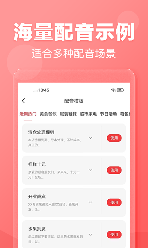 文字转语音截图5