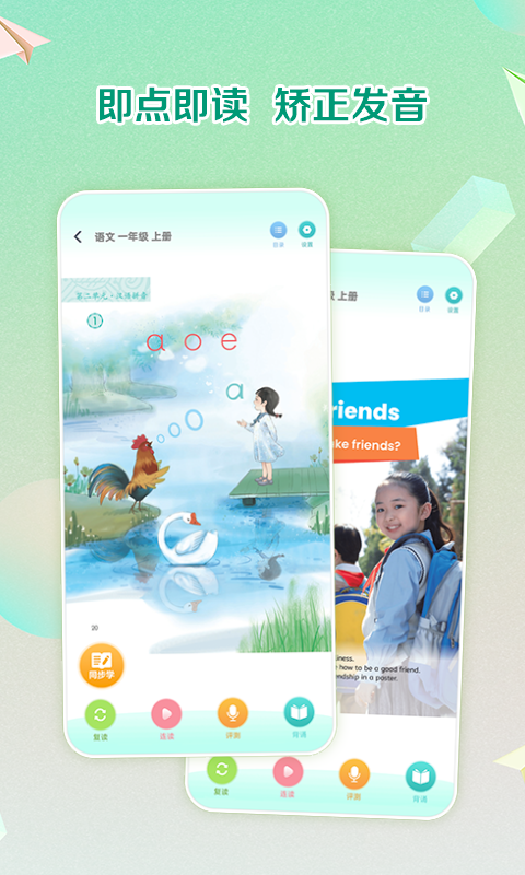 人教点读截图3