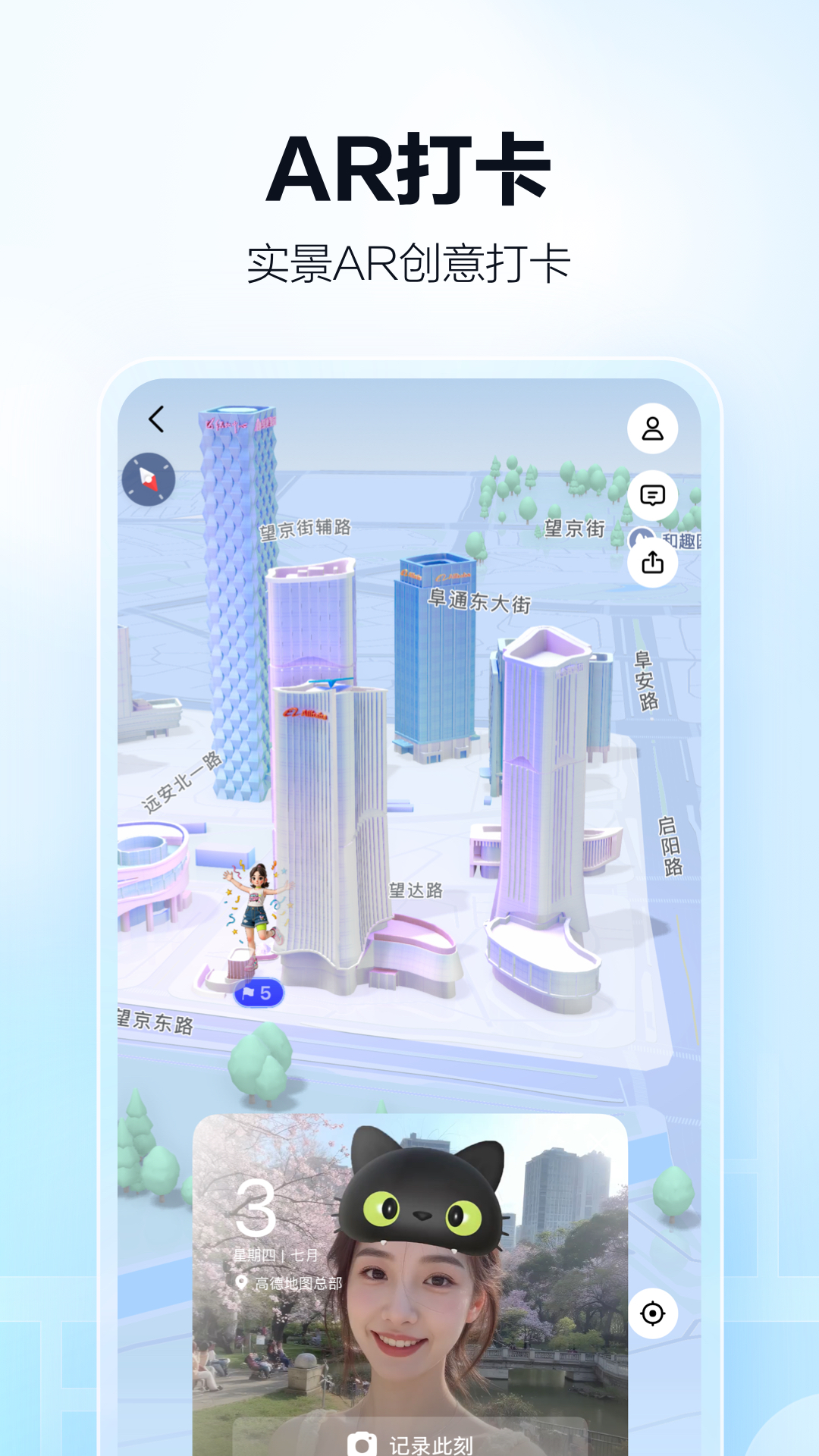 高德地图截图2