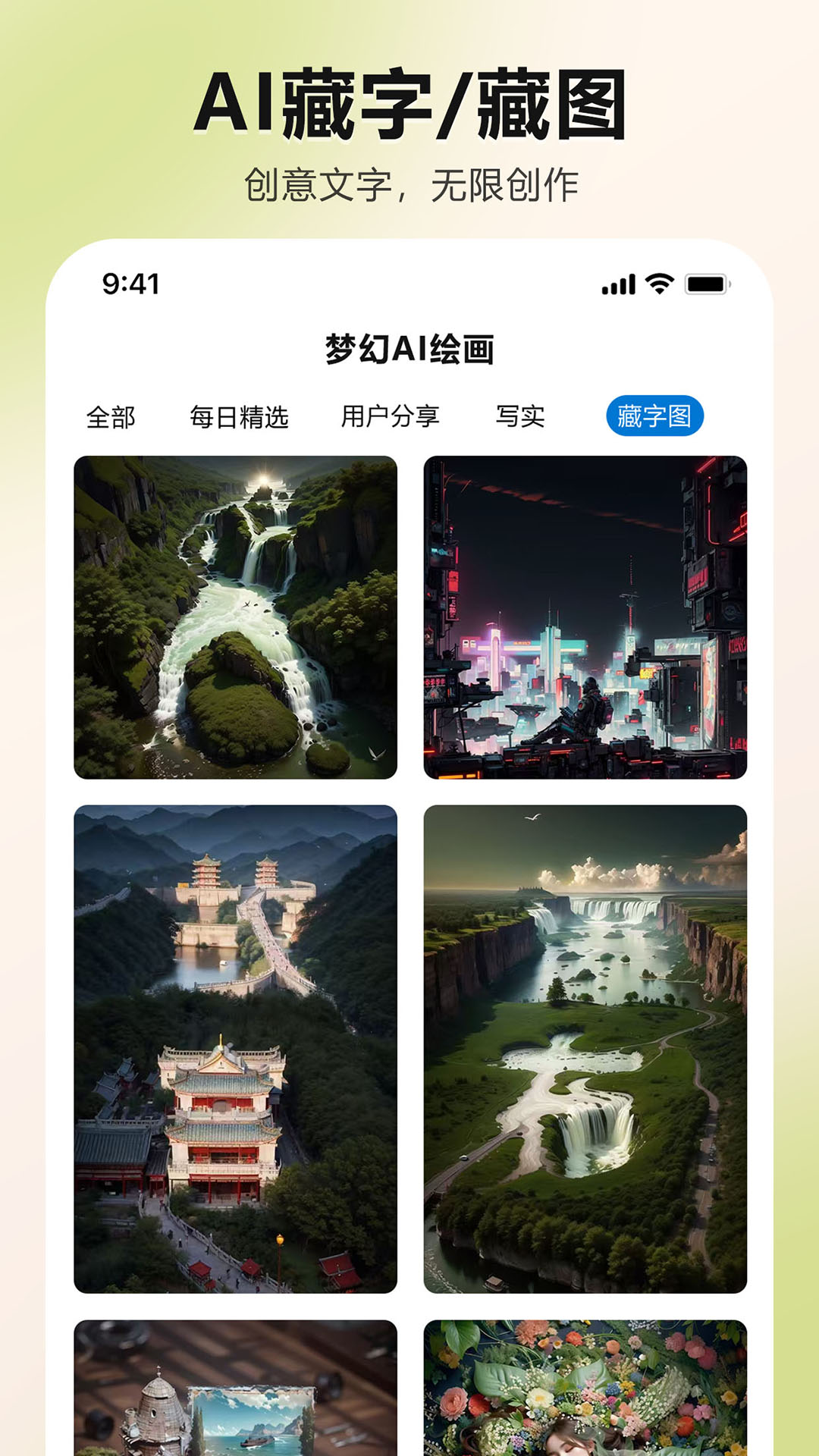 梦幻AI绘画截图2