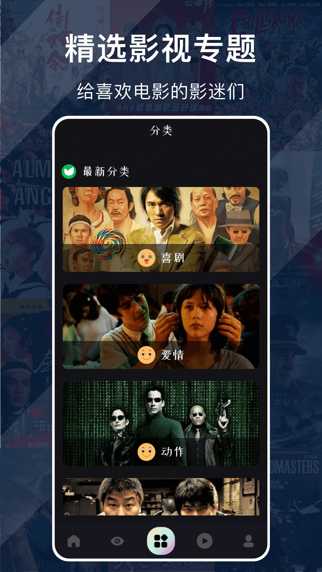 人人影迷大全截图3