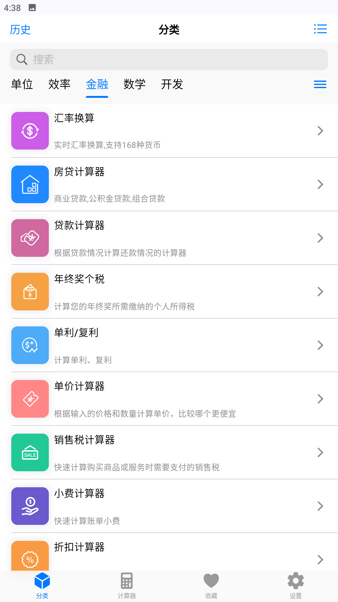极巧立算截图2