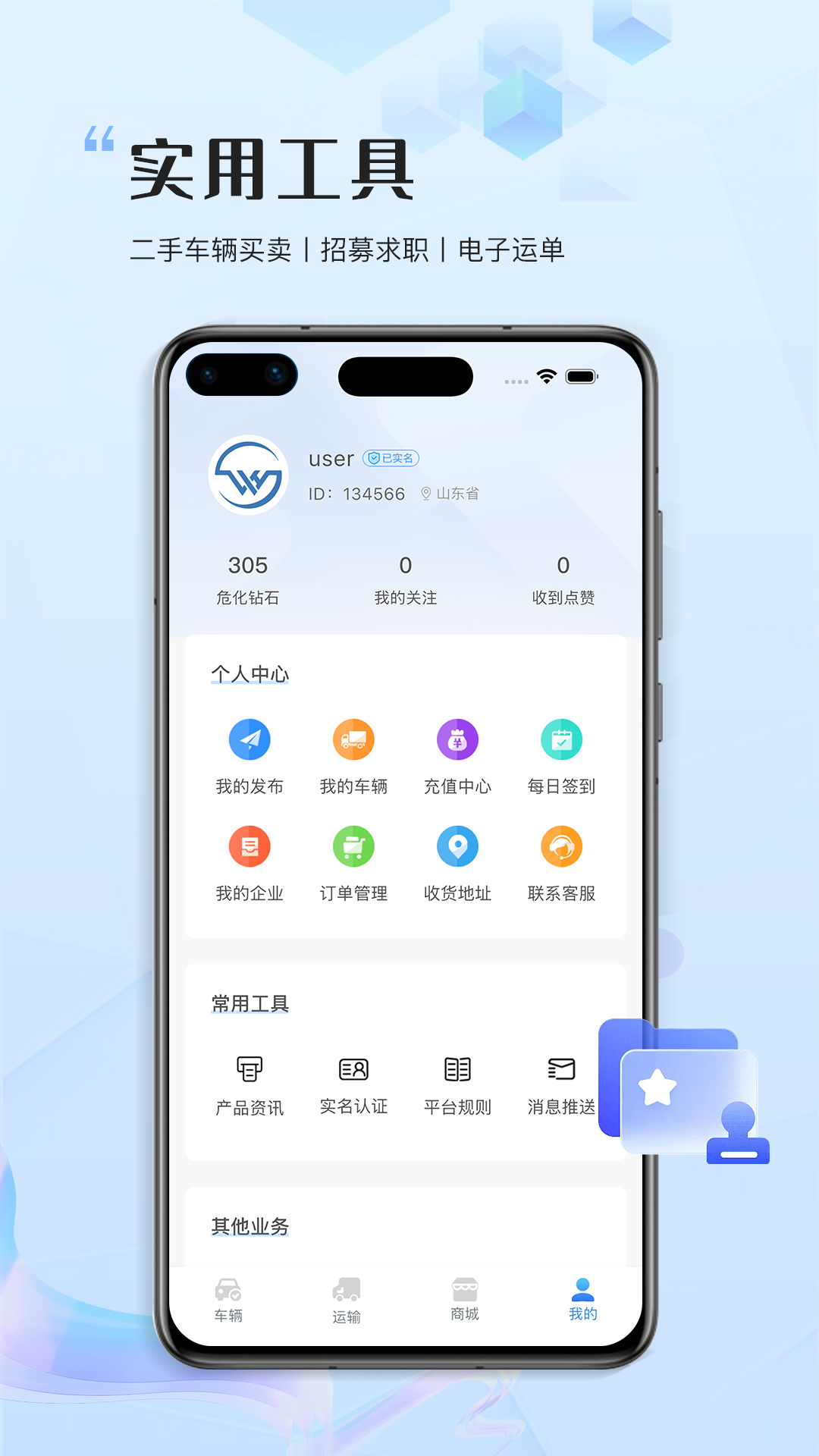 危化圈截图4