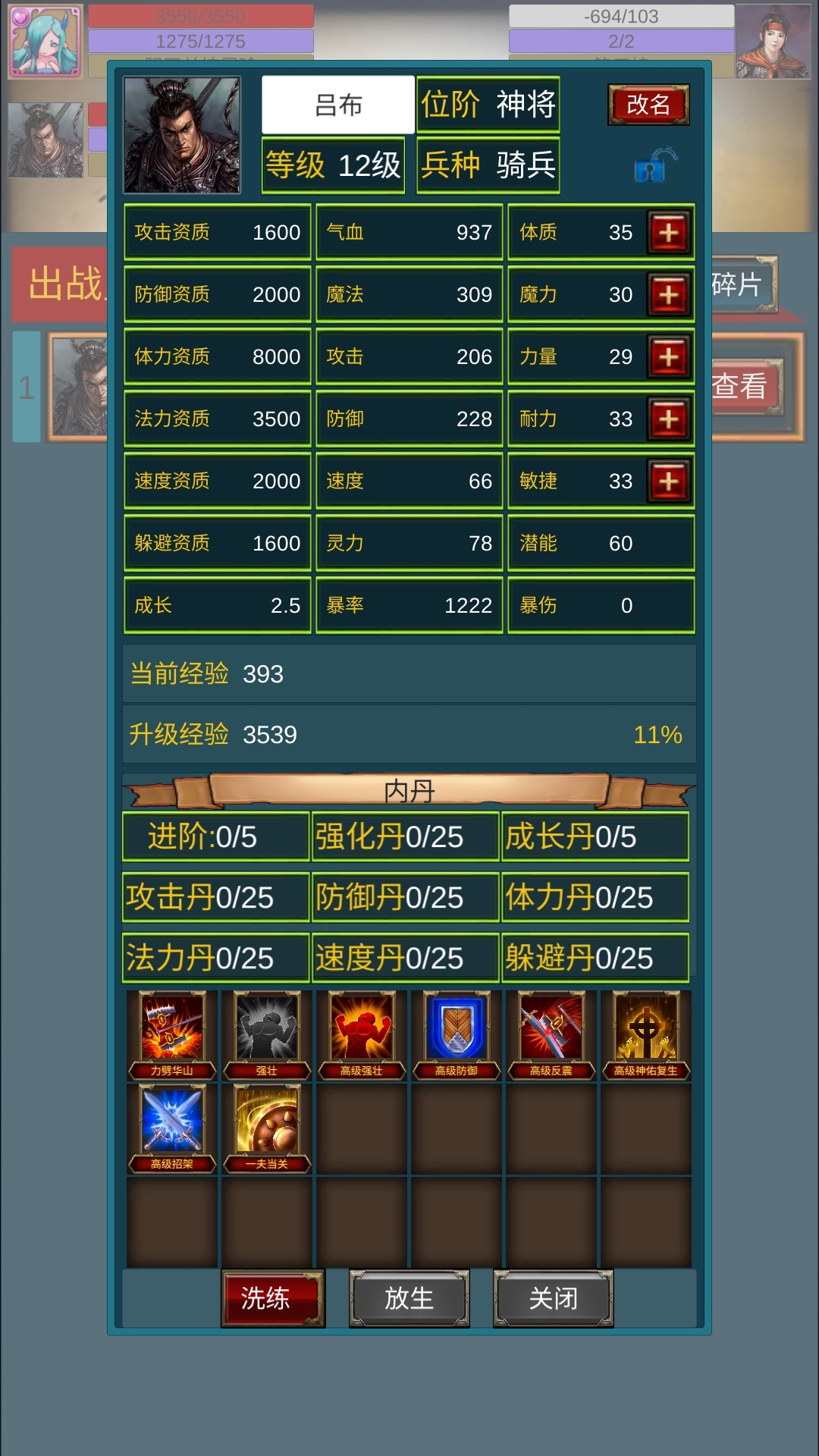 重生之我在三国当主公截图4