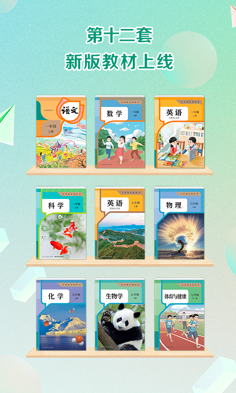 人教点读截图2