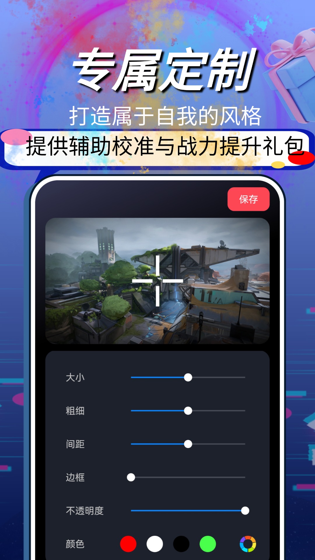 游戏辅助器准星截图3