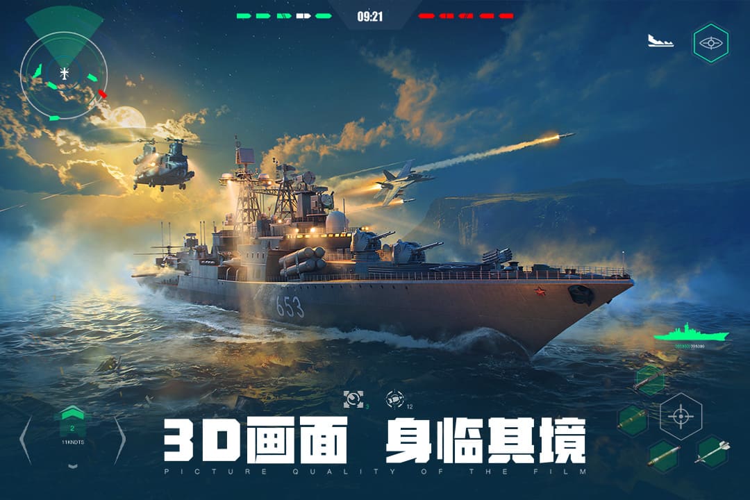 现代战舰截图4