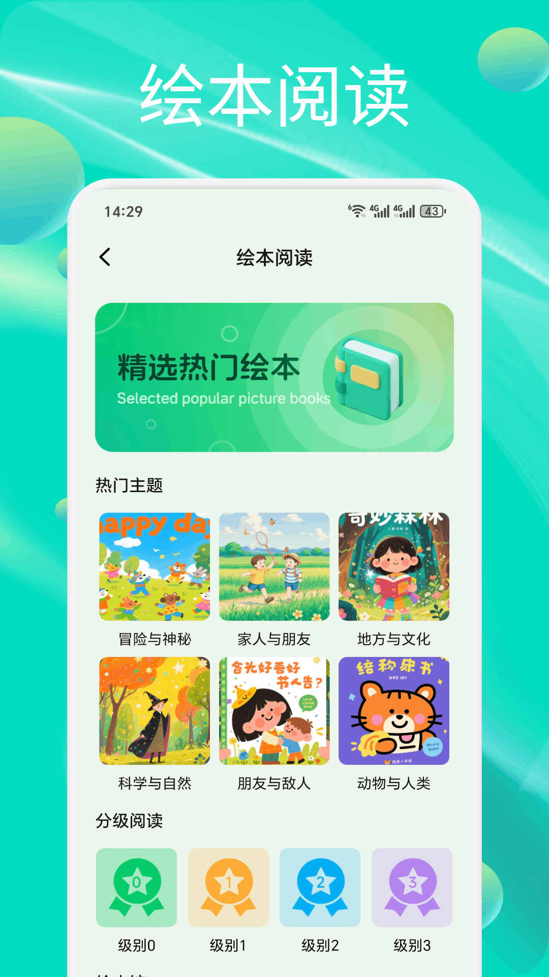 伊乐截图1