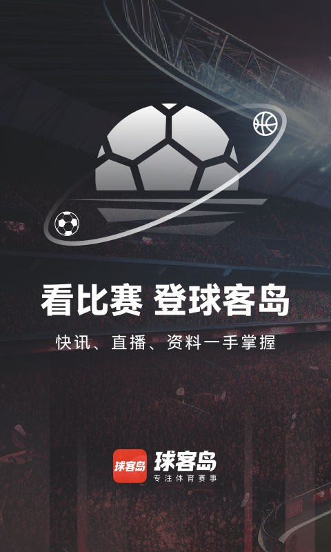 球客岛截图1