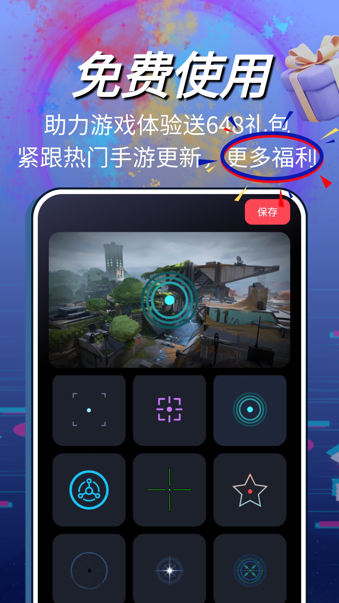 游戏辅助器准星截图4