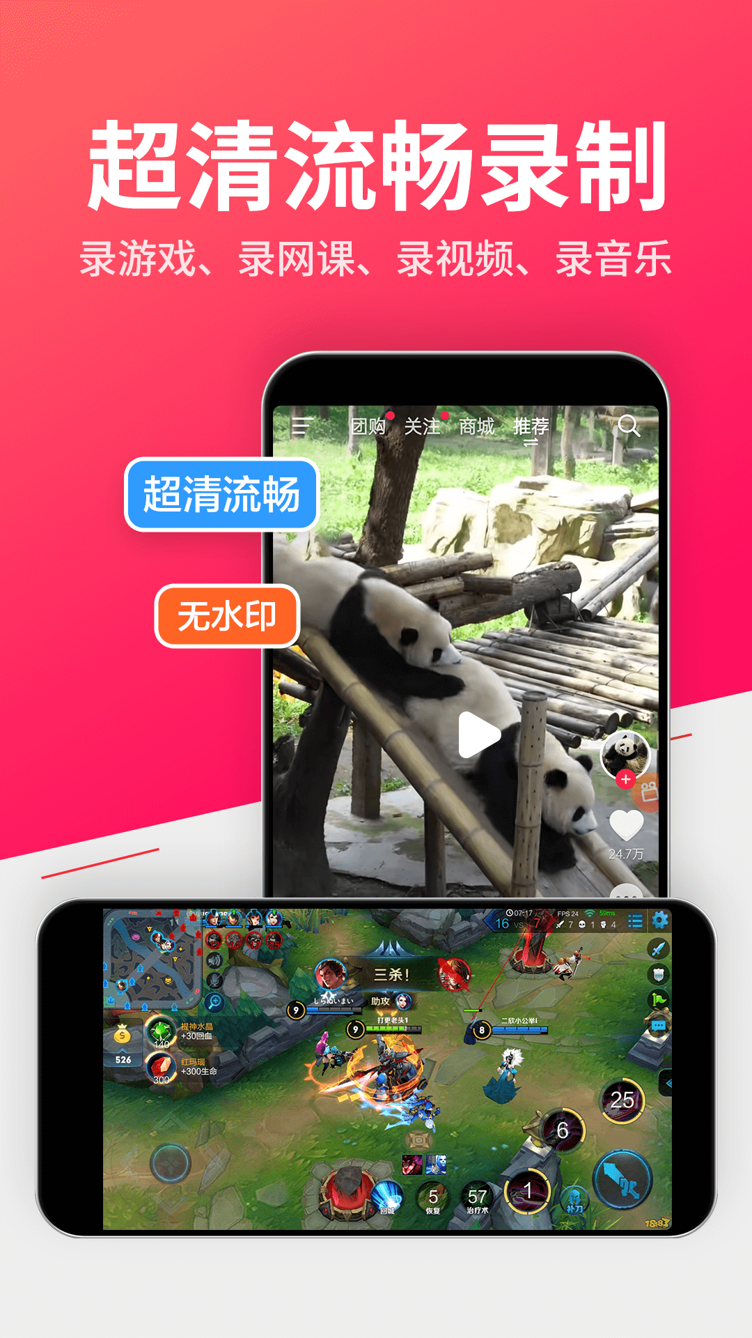 录屏截图1