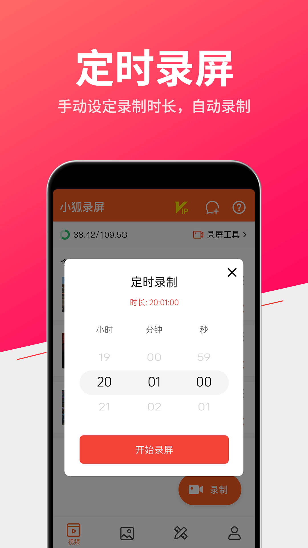 录屏截图4