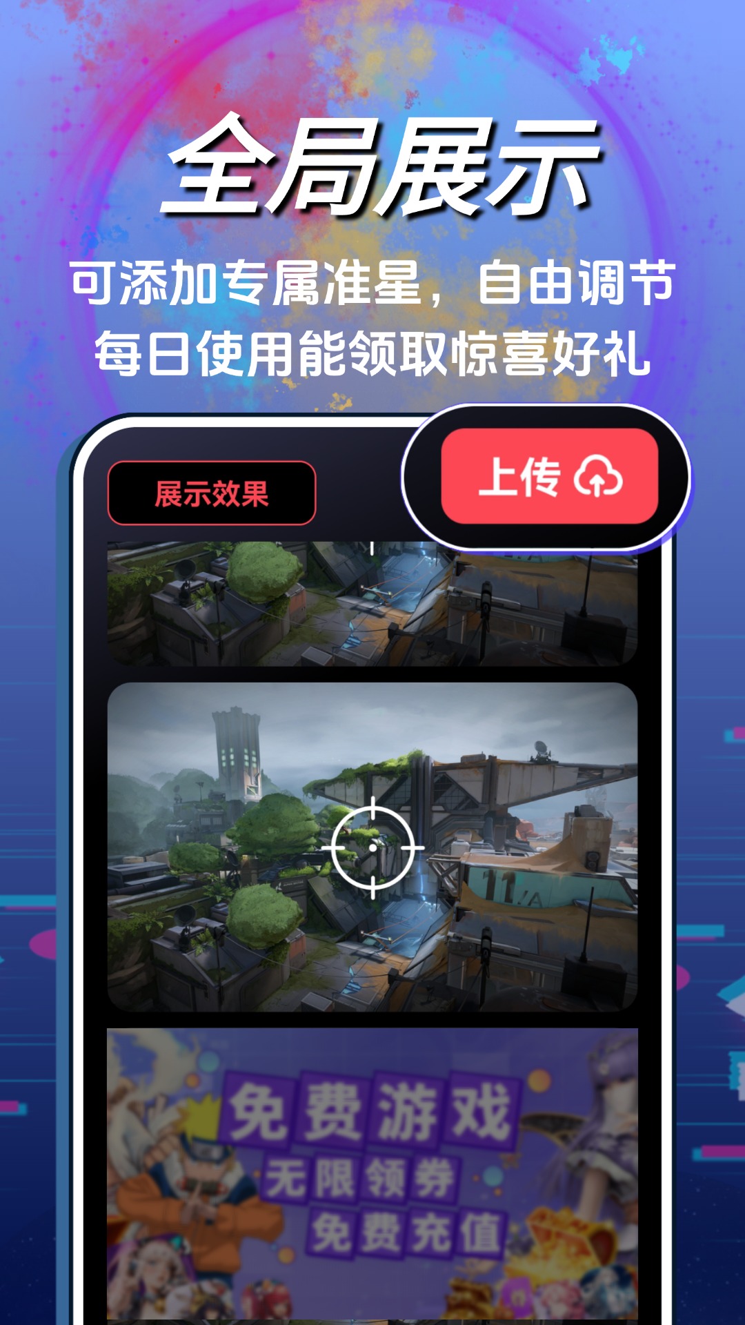 游戏辅助器准星截图2