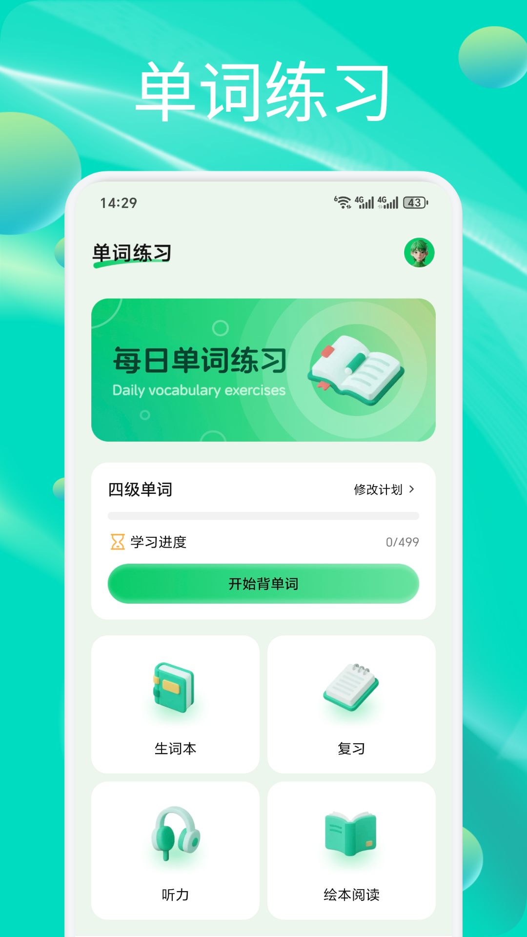 伊乐截图2