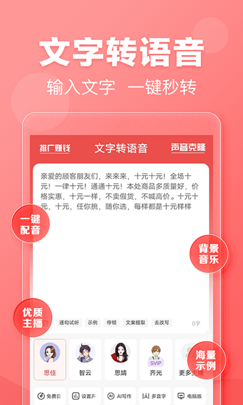 文字转语音截图1