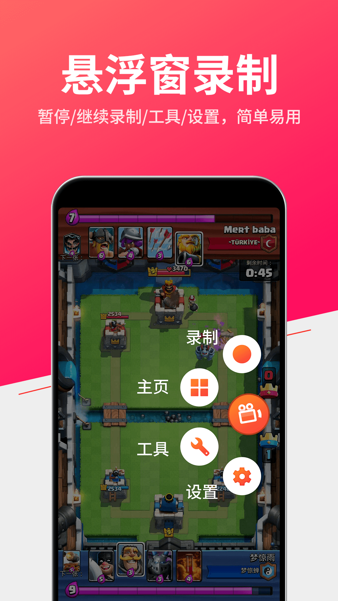 录屏截图3