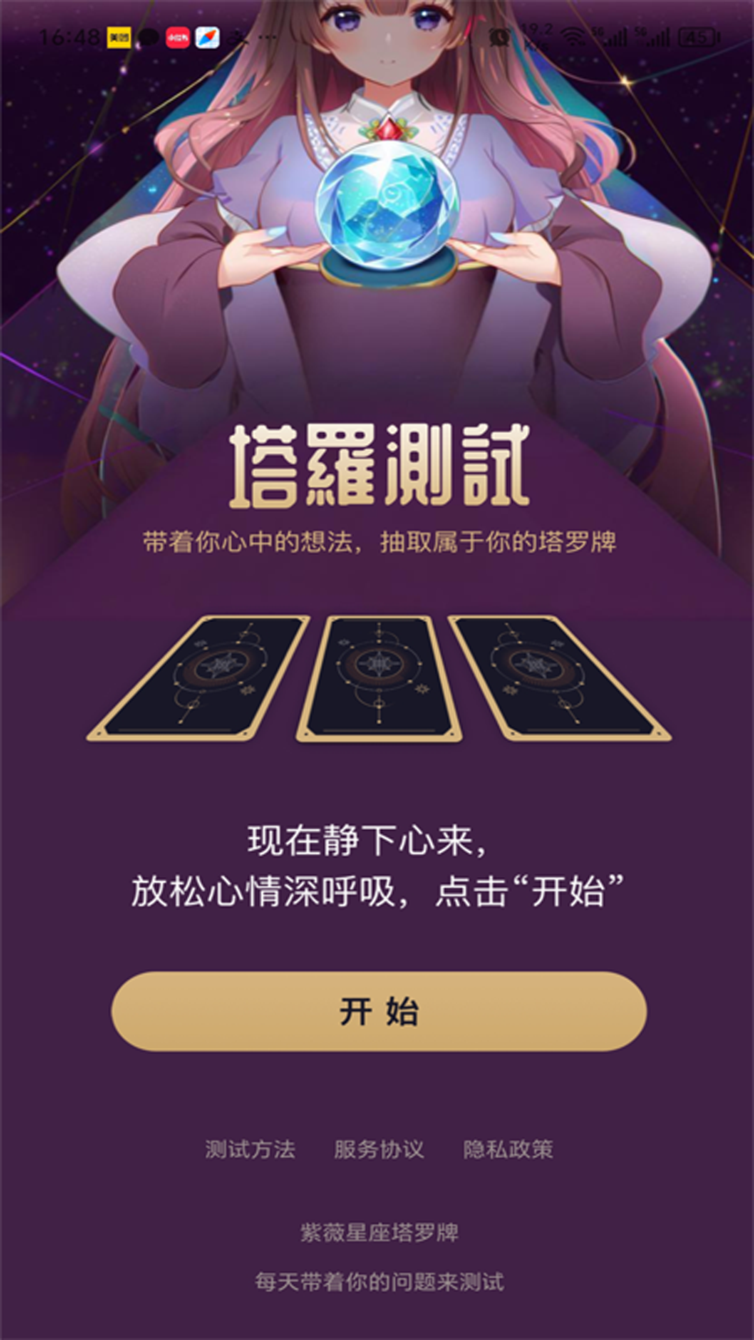 紫薇星座塔罗牌截图1