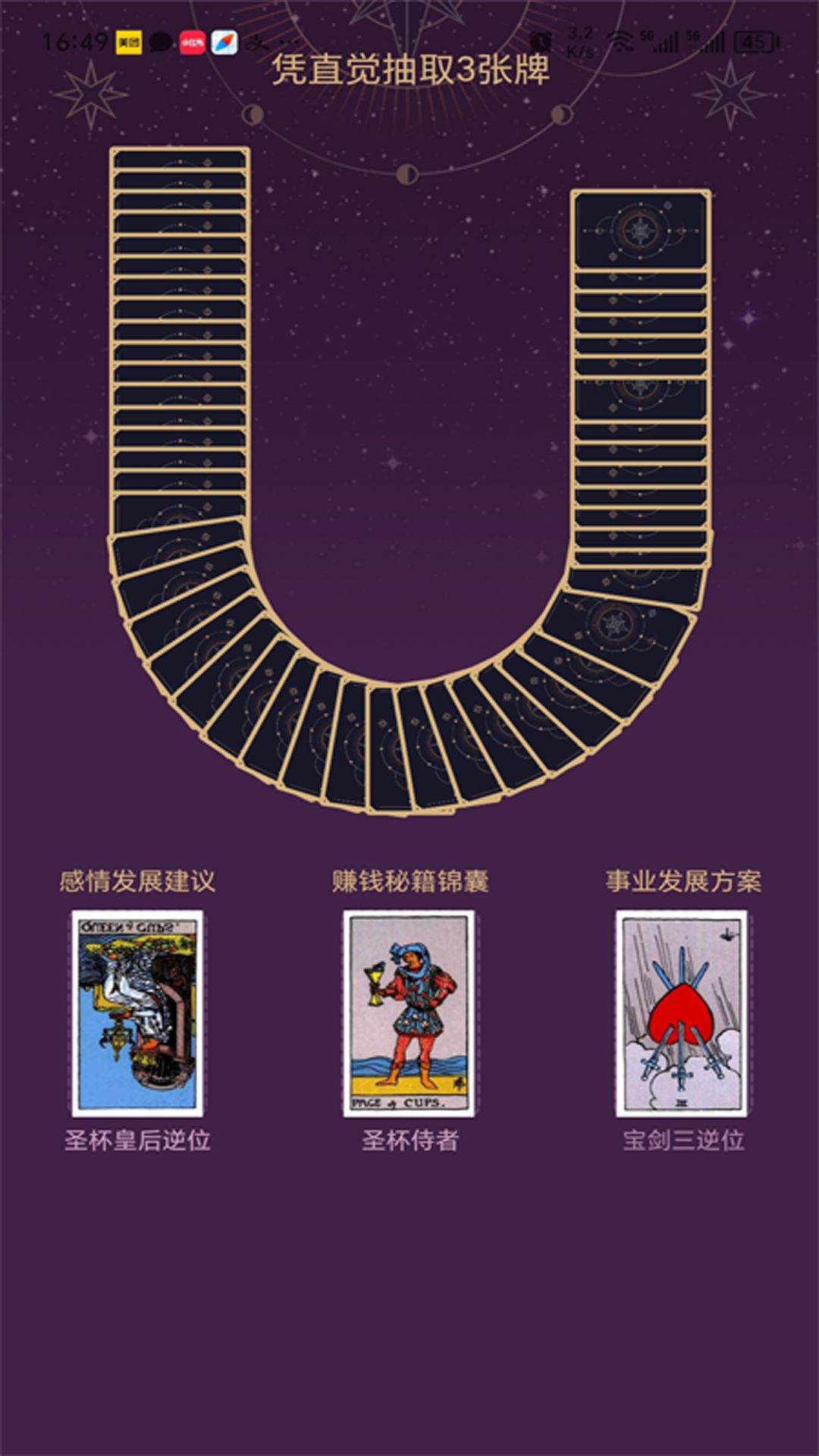 紫薇星座塔罗牌截图2