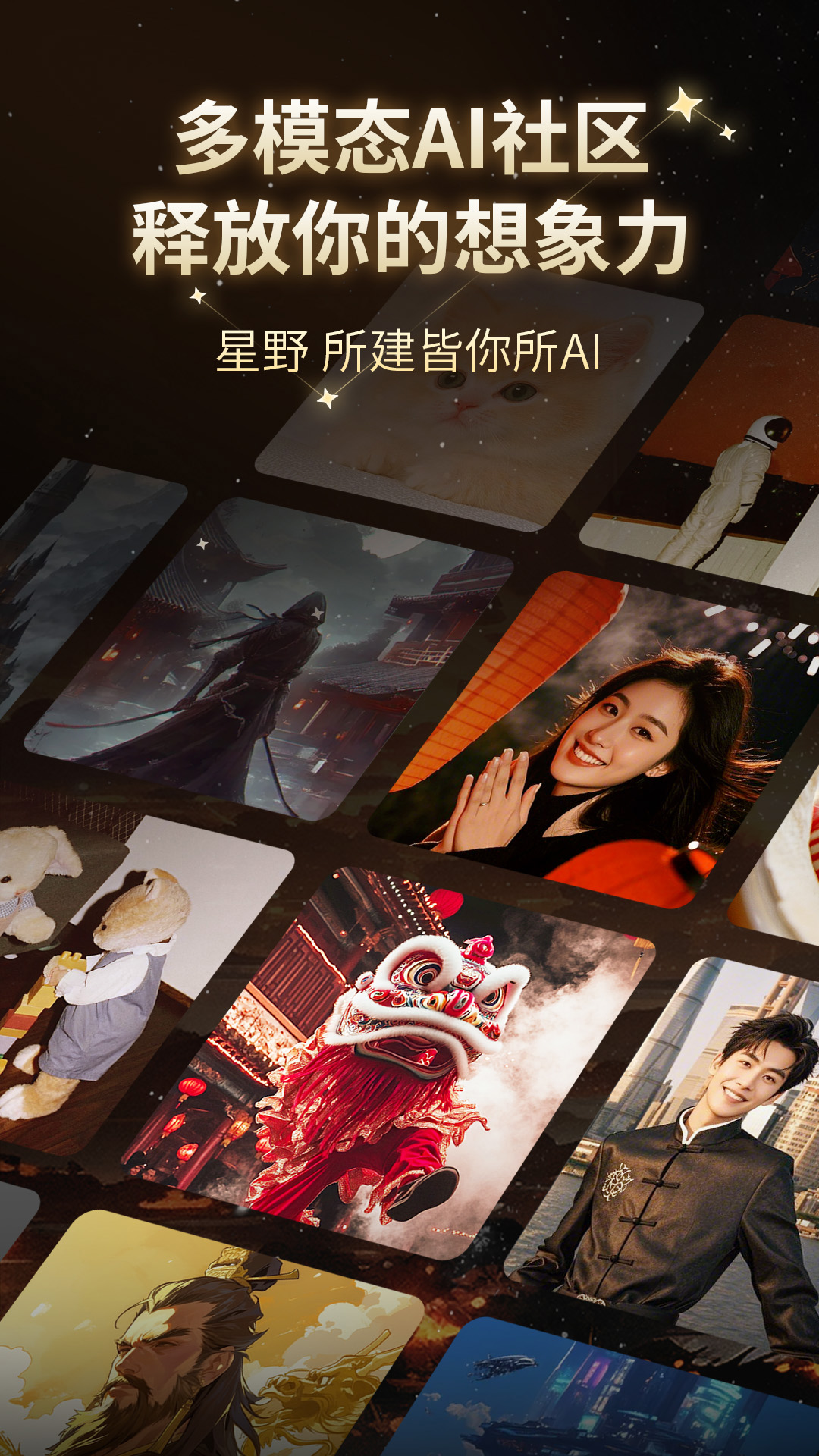 星野v2.27.012截图5