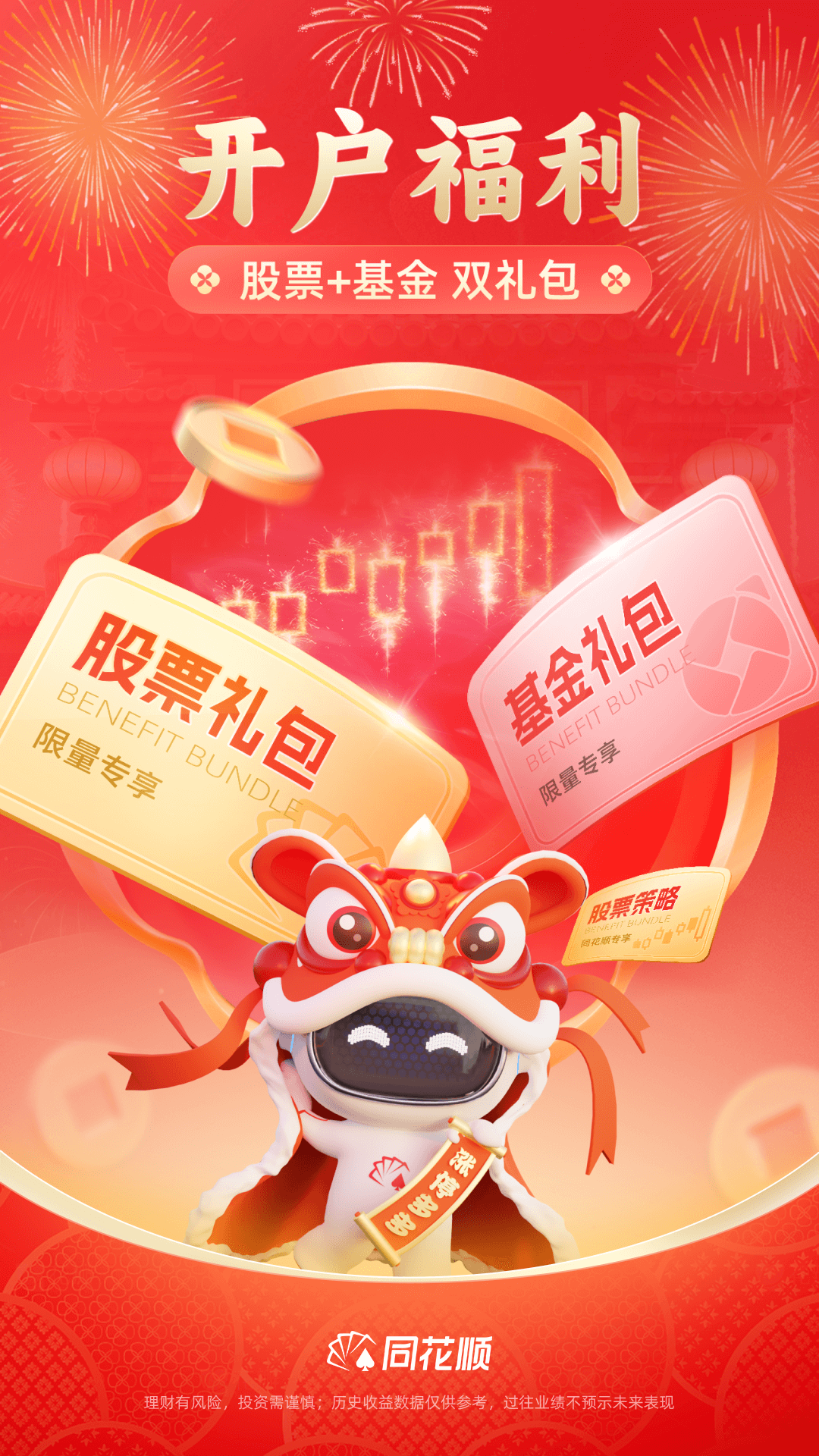 同花顺截图1