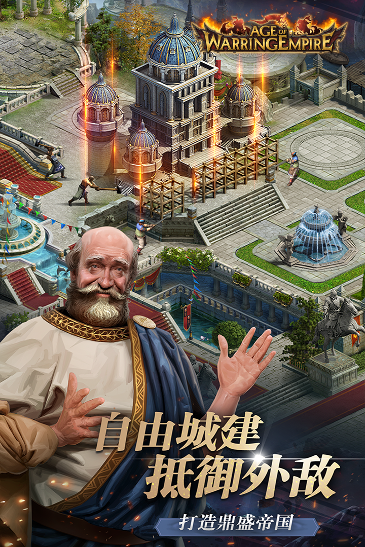 帝国战争截图4