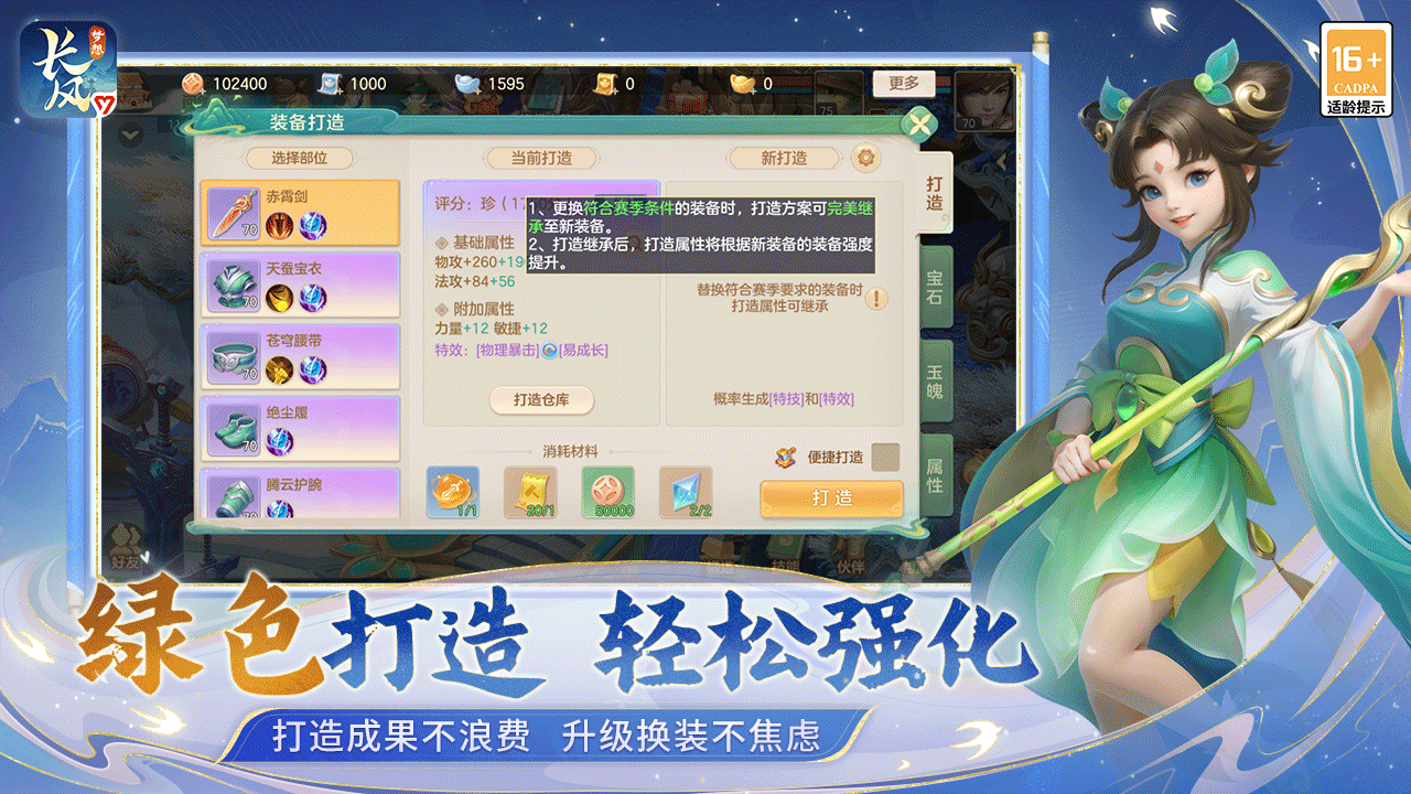 梦想世界：长风问剑录截图3