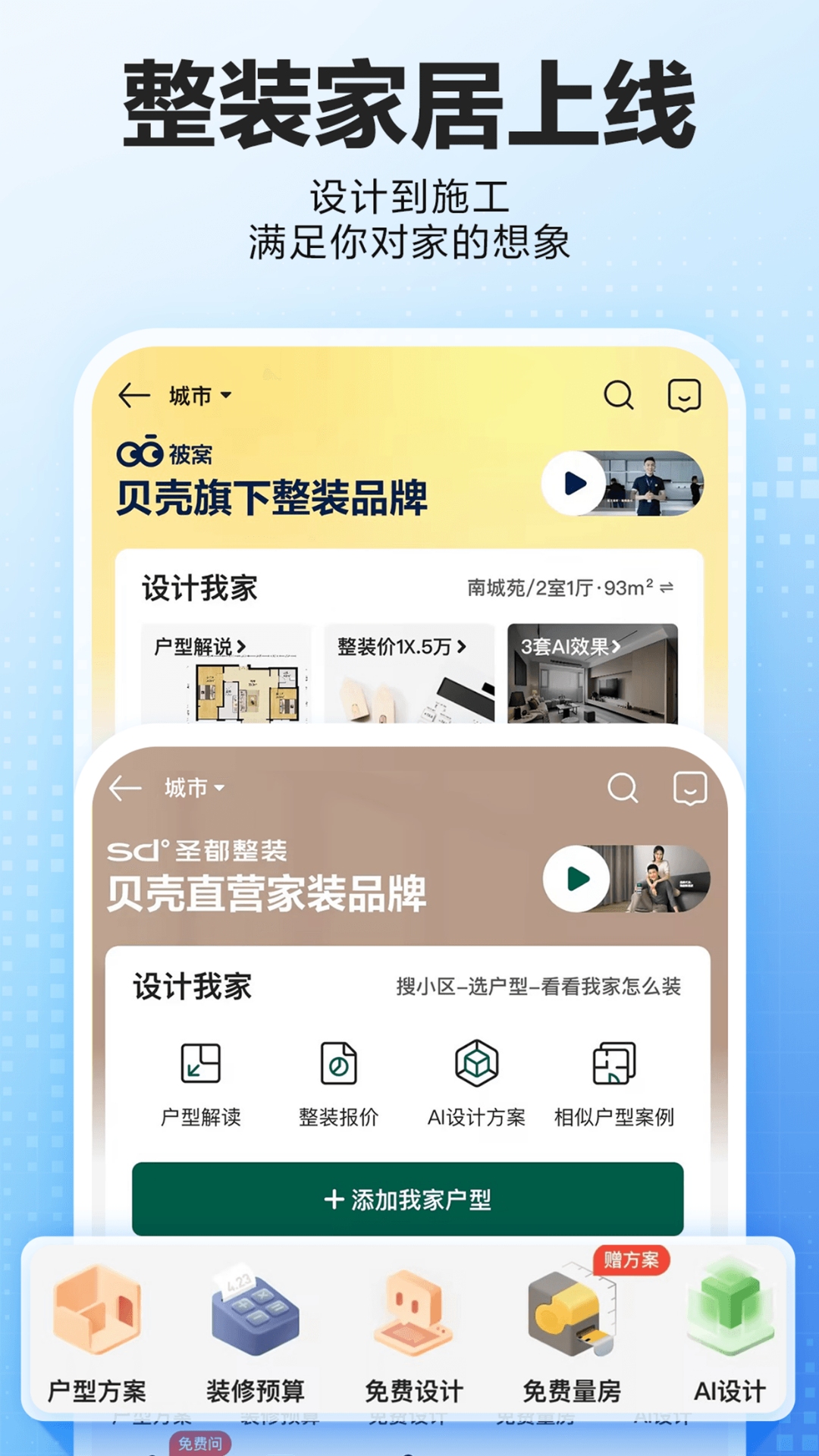 贝壳找房v3.03.90截图4