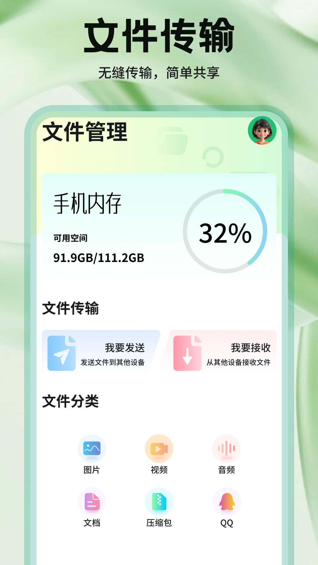猪猪文件助手截图1