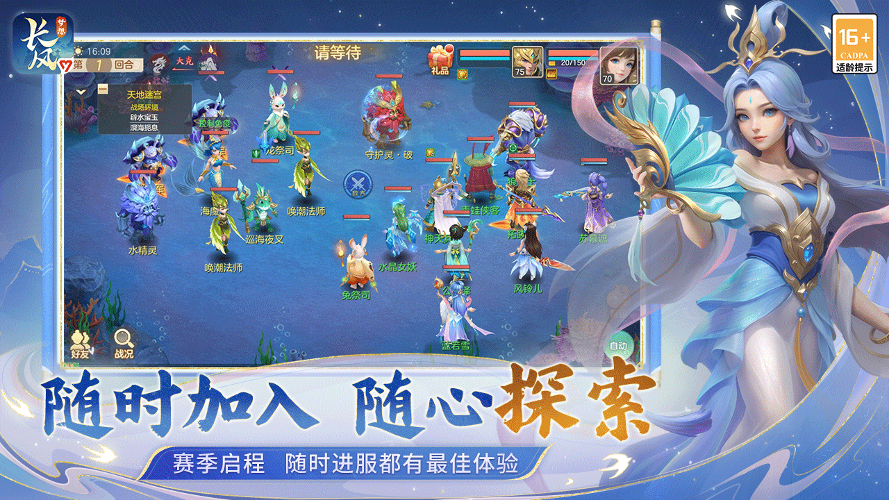 梦想世界：长风问剑录截图1