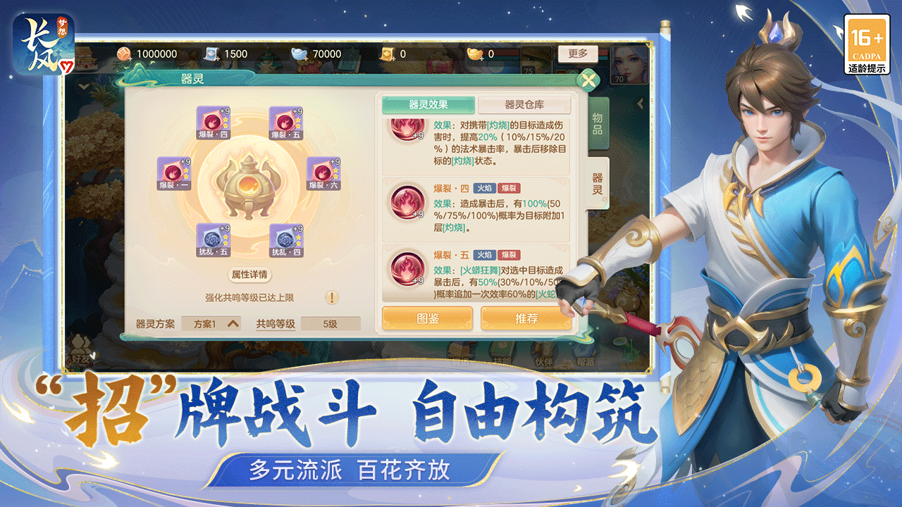梦想世界：长风问剑录截图4