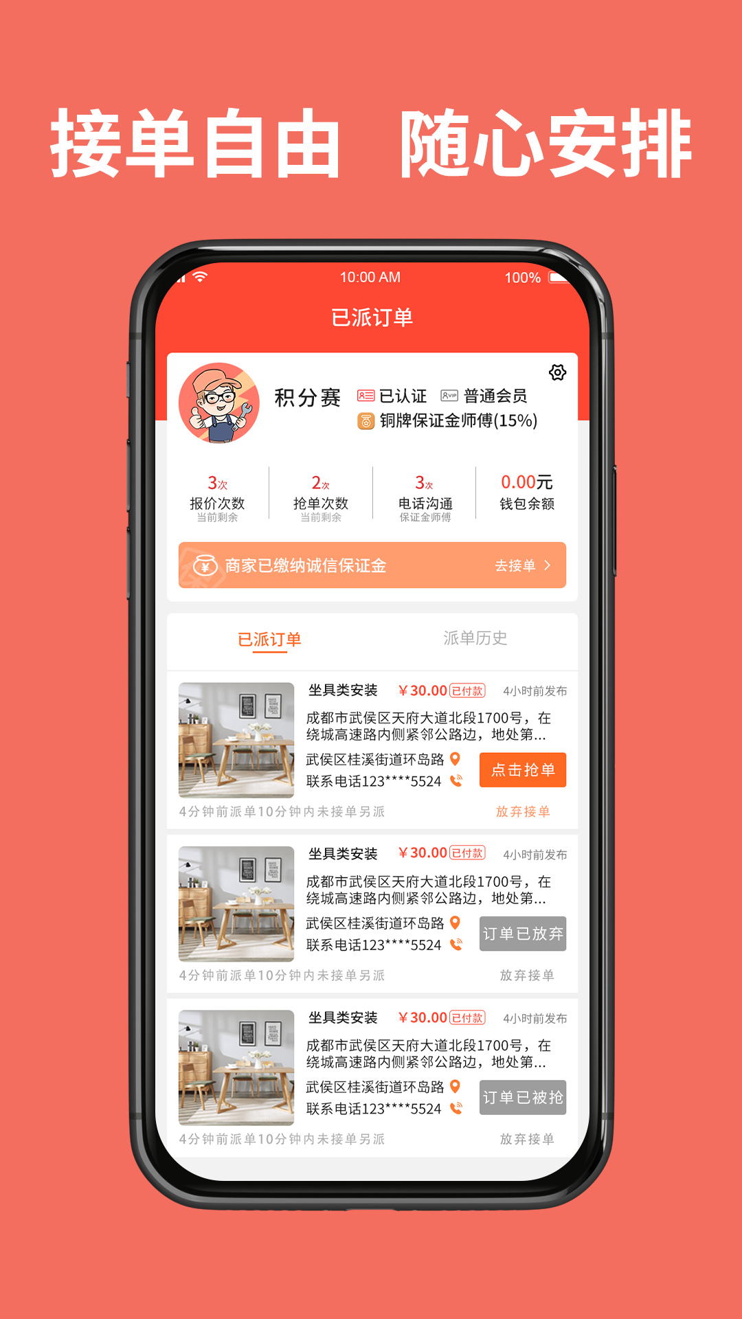 同城鲁班师傅端截图3
