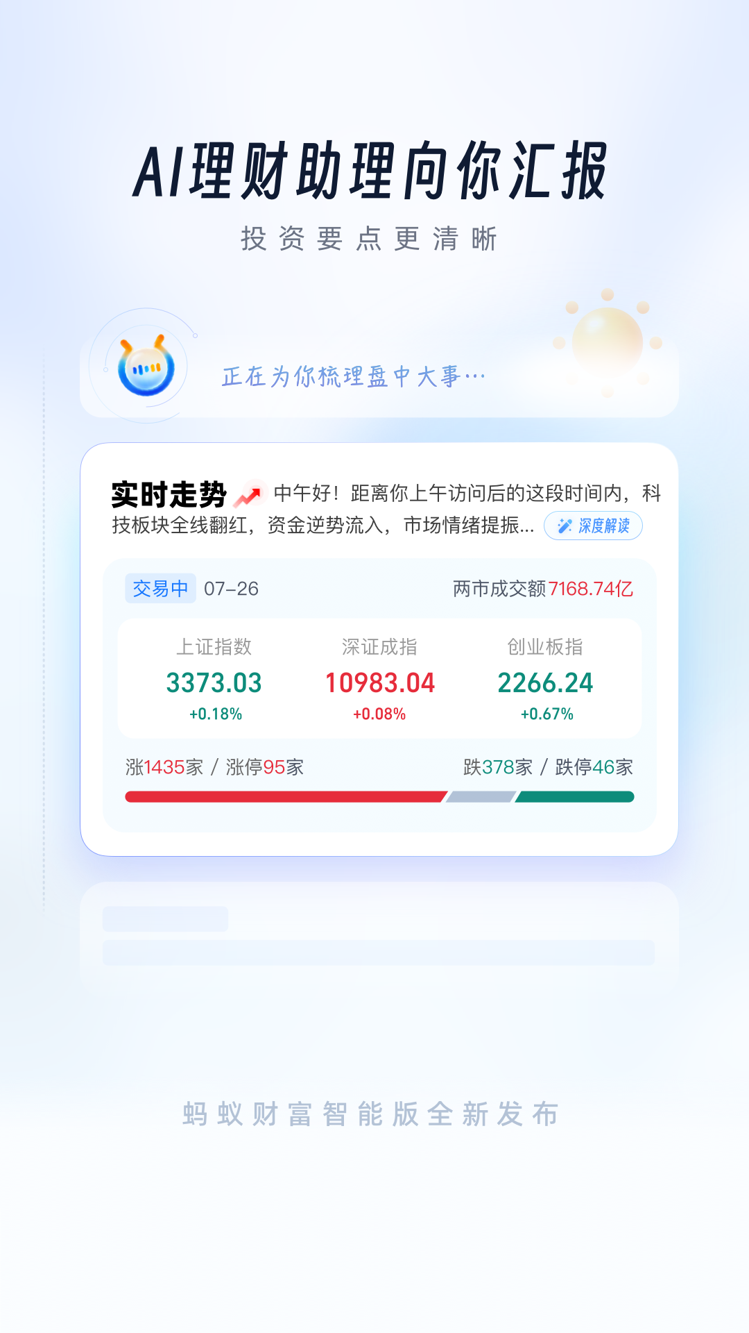 蚂蚁财富截图2