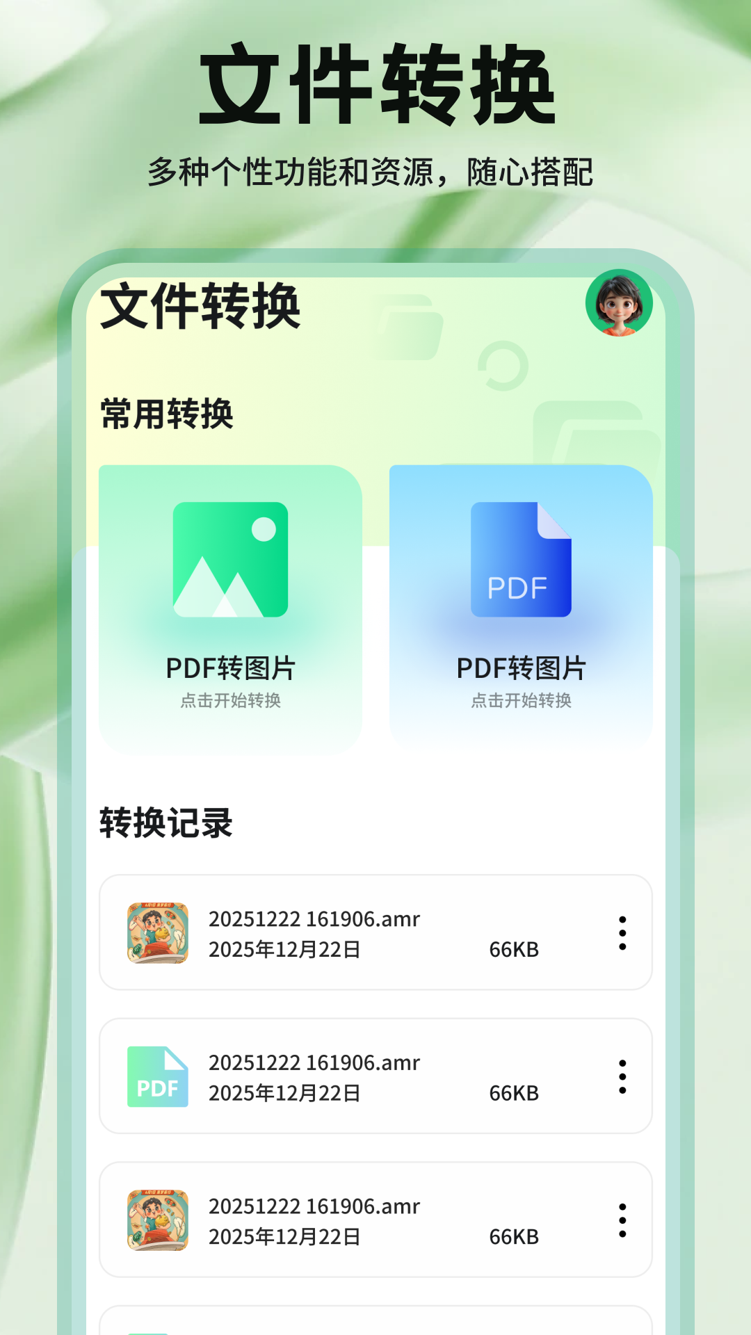 猪猪文件助手截图4