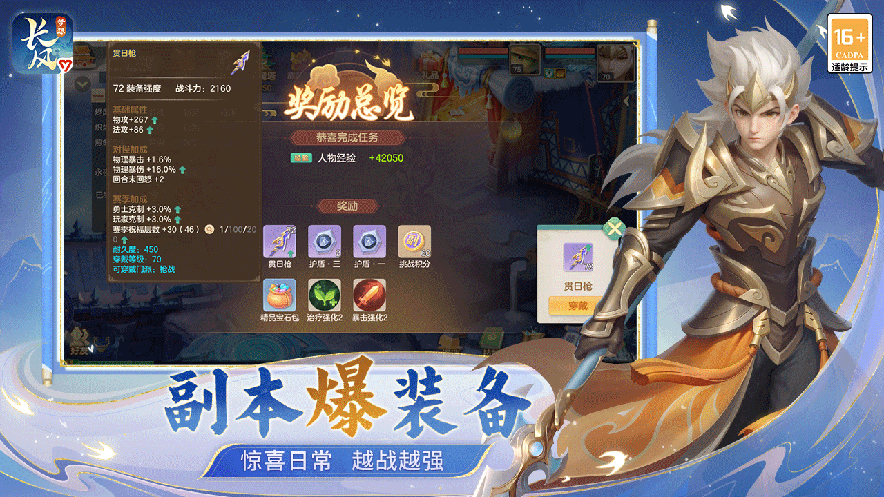 梦想世界：长风问剑录截图2