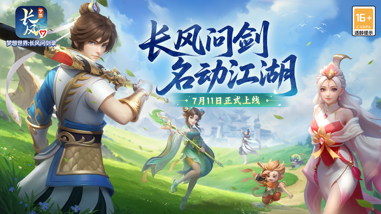 梦想世界：长风问剑录截图5