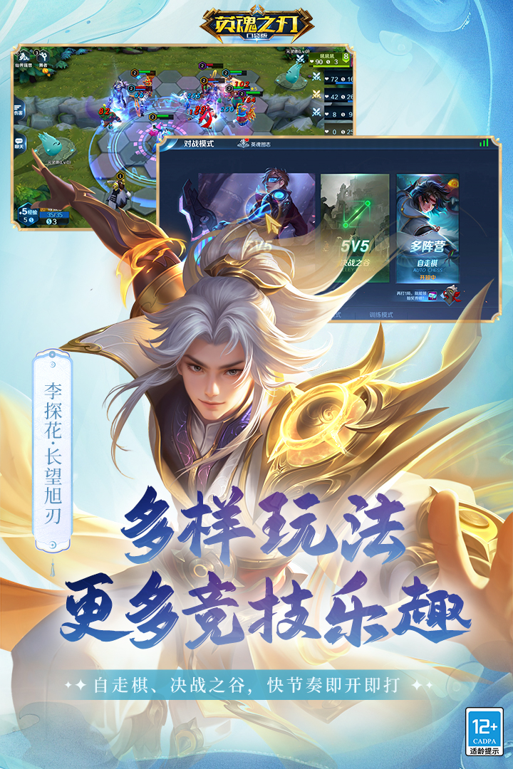 英魂之刃截图5