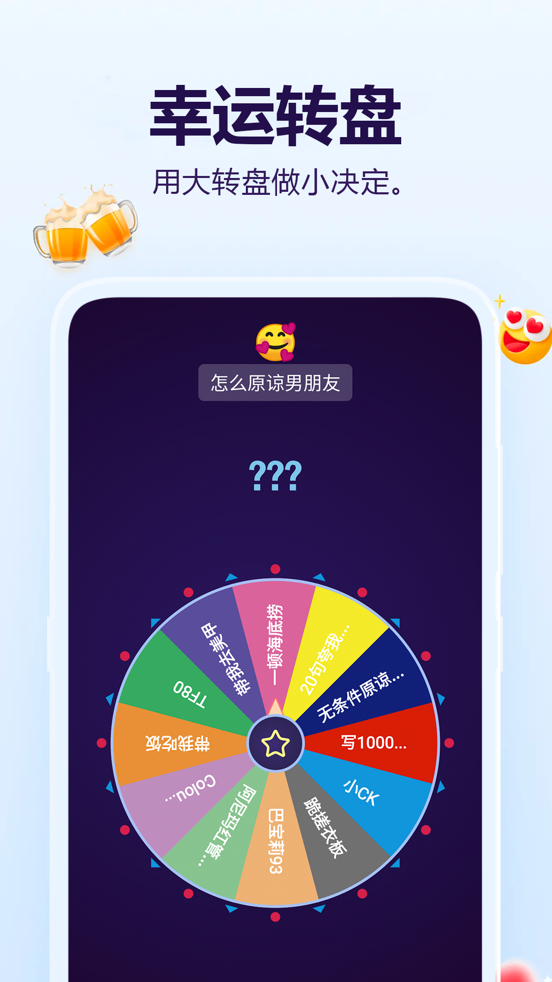 大小转盘截图2