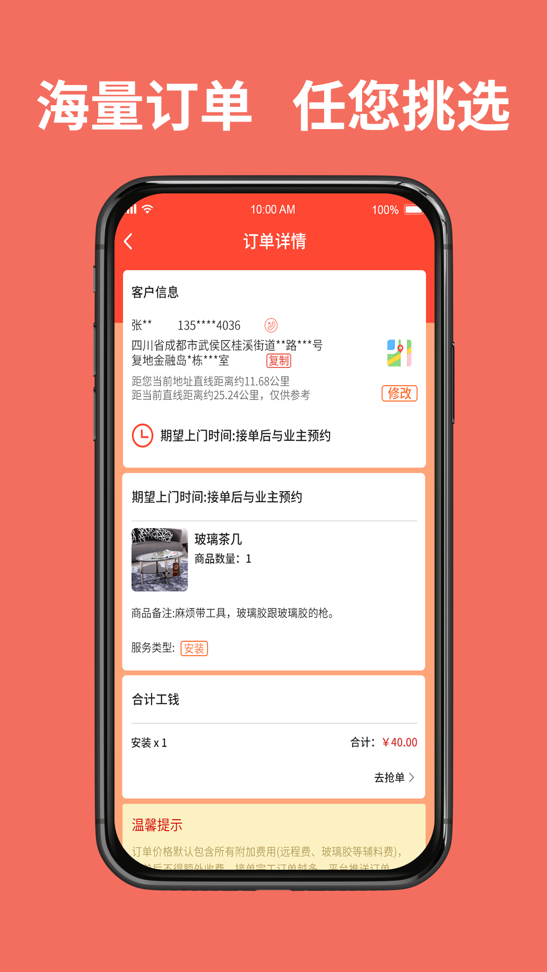 同城鲁班师傅端截图2
