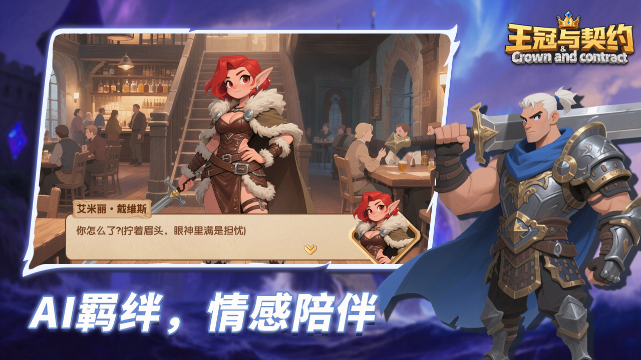 王冠与契约截图4